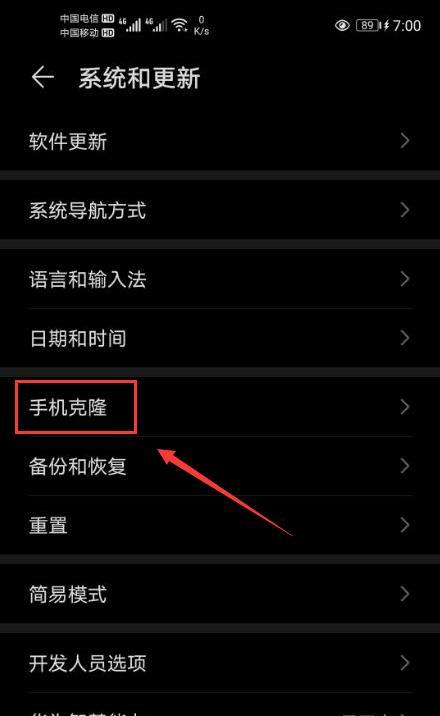 茉耀手机数据迁移到华为手机的方法？  第2张