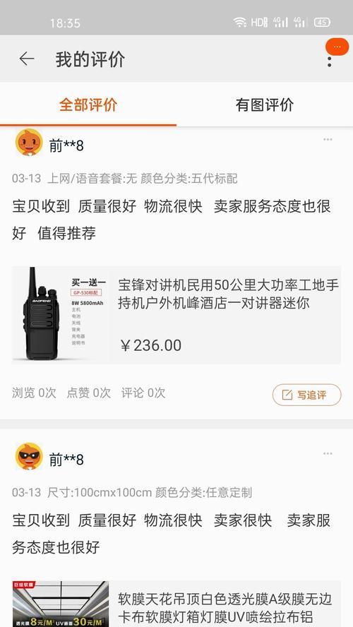 警察传话使用的手机软件是什么？  第2张