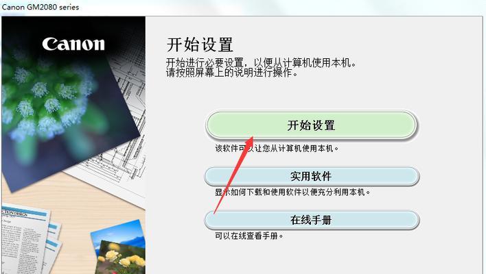 老版佳能软件安装步骤是什么？安装后如何使用？  第2张