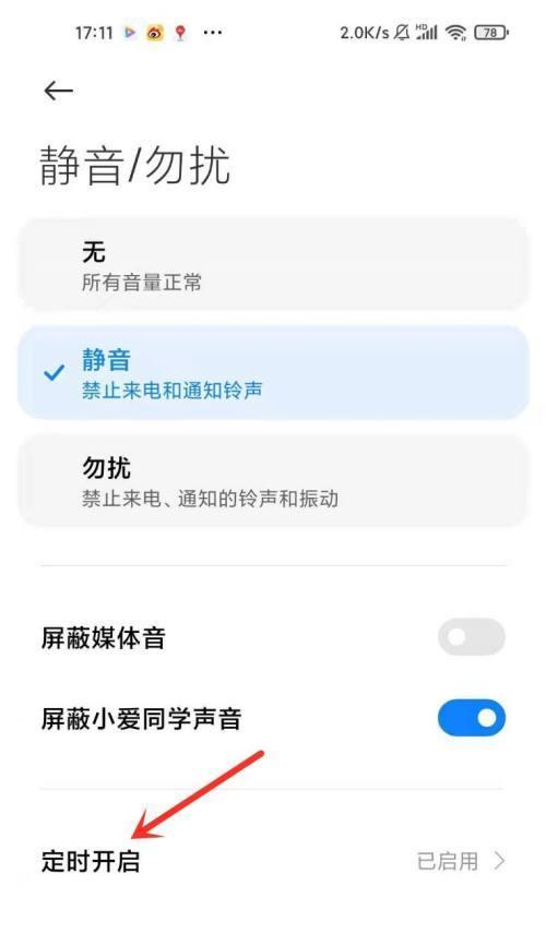 三星手机快速静音方法是什么？  第2张