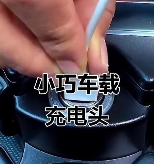 车载充电器插头不稳如何解决？有哪些方法可以提高稳定性？  第1张