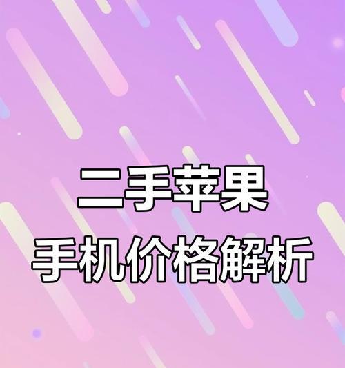 苹果旧手机在哪里回收最划算？回收苹果旧手机的最佳途径是什么？  第1张
