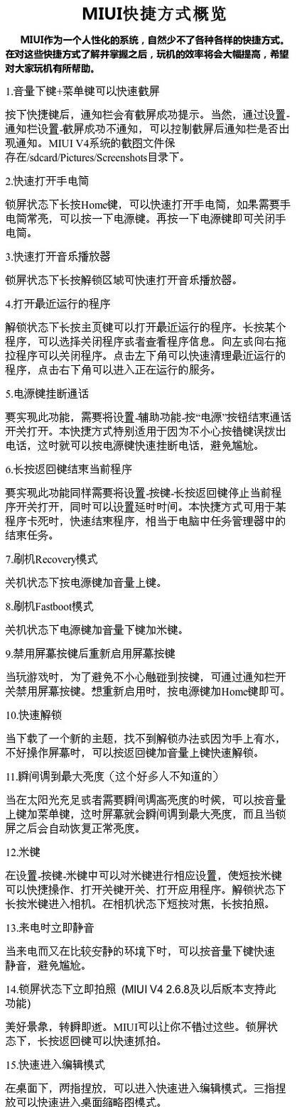 小米手机不解锁开手电筒的方法是什么？  第3张