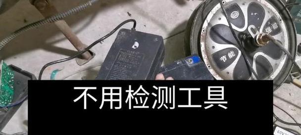充电器损坏了怎么修理？修理充电器需要哪些工具？  第1张