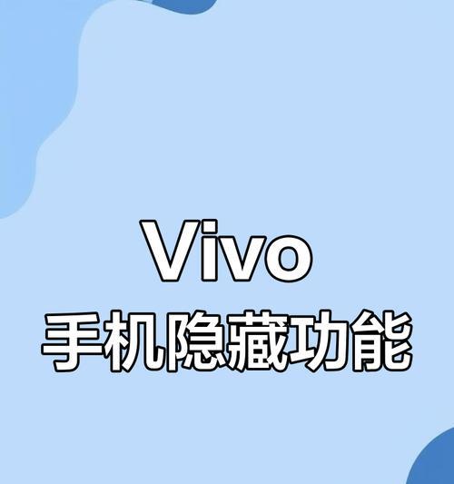 vivo手机取消关注一键移除方法是什么？  第2张