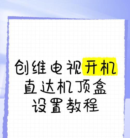 创维电视破解安装步骤是什么？  第1张