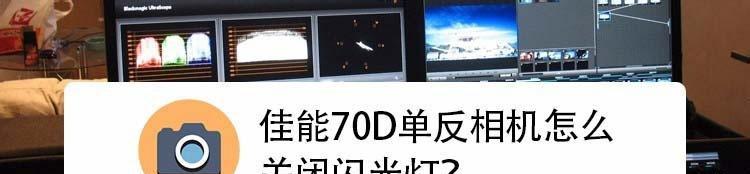 佳能70d出现故障应如何处理？有哪些维修方法？  第1张