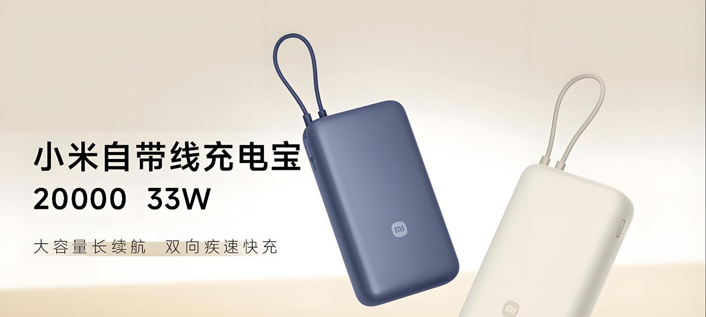 小米14适合哪种充电宝？如何选择合适的充电宝？  第2张