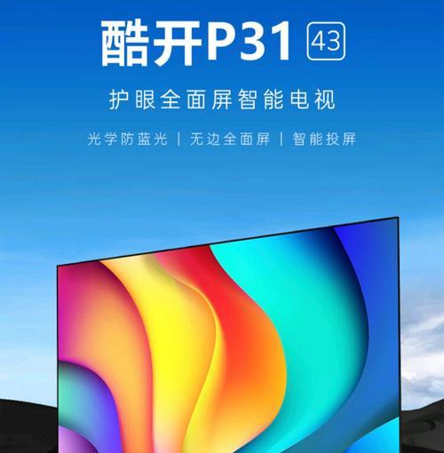 创维电视护眼模式参数如何调整？调整后对眼睛有好处吗？  第3张