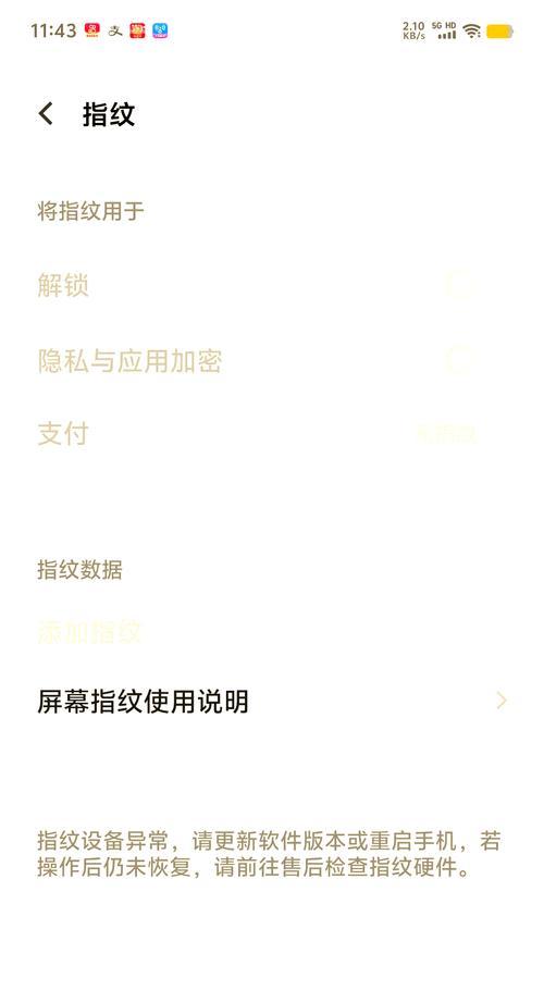 vivo手机指纹皮肤设置步骤是什么？如何自定义指纹皮肤？  第3张
