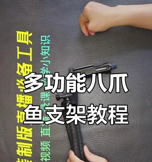 拍摄支架如何与手机配合使用？使用拍摄支架的正确步骤是什么？  第1张