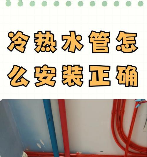 热水器如何正确连接冷热水管？接错有什么后果？  第2张