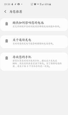 三星手机卡顿如何优化？有哪些技巧？  第3张