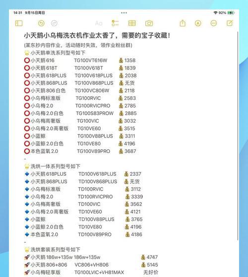小天鹅mt和wdy洗衣机区别是什么？  第3张