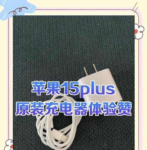 逐鹿苹果充电器的性能如何？用户评价怎么样？  第1张