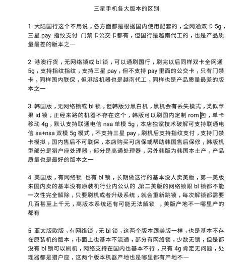 如何区分三星手机国行版和外版？两者在功能上有哪些不同？  第2张