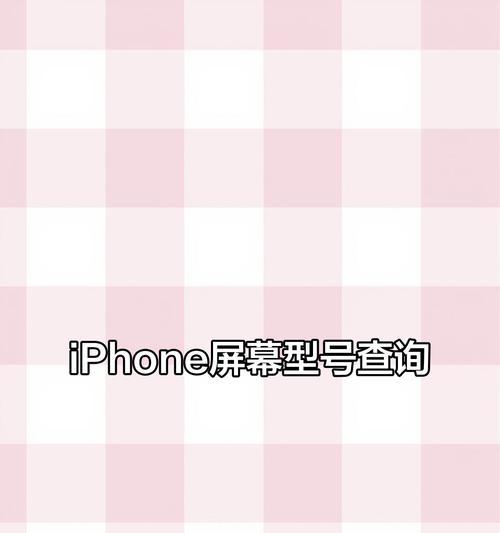 未开封苹果手机屏幕品牌怎么看？三星和LG屏幕有何区别？  第2张