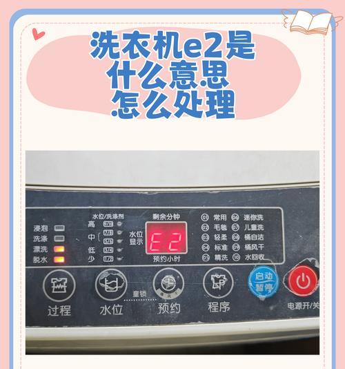 洗衣机报警代码18代表什么？  第3张