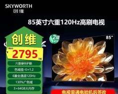 创维电视系统升级步骤是什么？  第2张