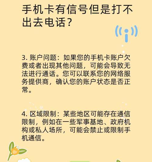 手机无法连接wifi或4g信号的原因是什么？  第1张