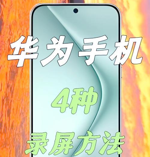 华为戴蓝牙耳机怎么录屏有声音？录屏步骤是什么？  第1张