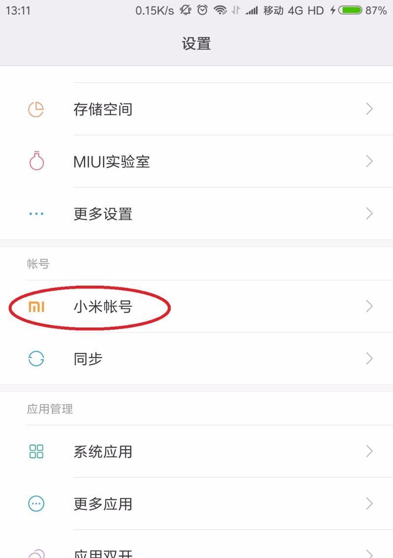 小米手机键盘键位自定义方法？设置后如何保存？  第3张