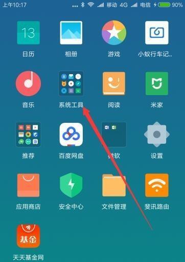 小米手机使用记录如何被覆盖？有哪些方法？  第3张