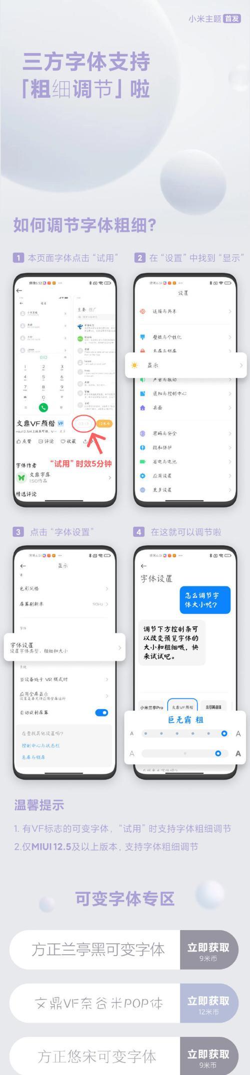 小米12x字体调整方法是什么？  第1张
