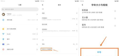 小米12x字体调整方法是什么？  第3张