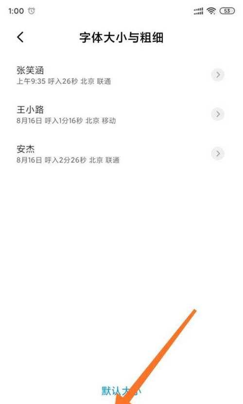小米12x字体调整方法是什么？  第2张