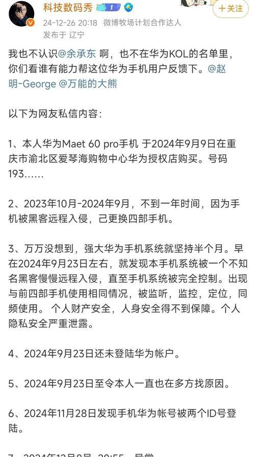 华为手机被盗后如何远程锁定？  第1张
