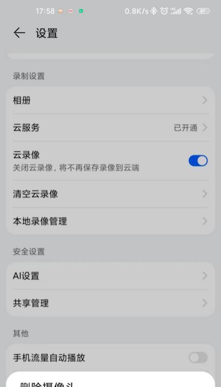 手机号码丢失如何解绑摄像头？  第3张