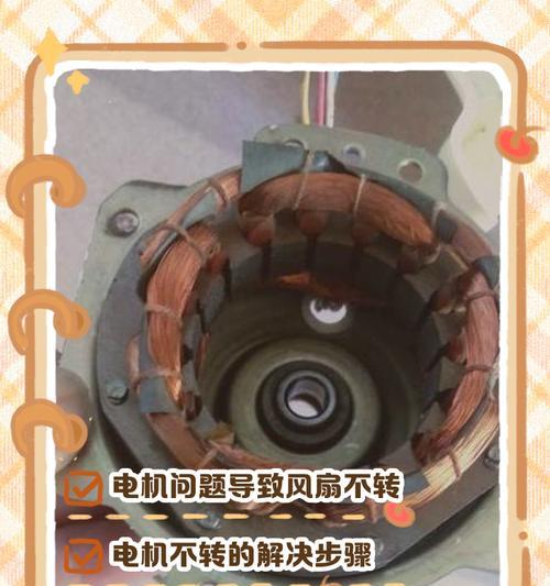 电风扇停止摇摆的原因是什么？如何快速修复？  第2张