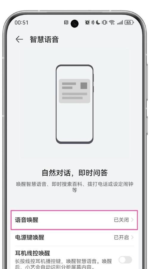 三星手机小艺语音激活方法？如何进行语音控制？  第2张
