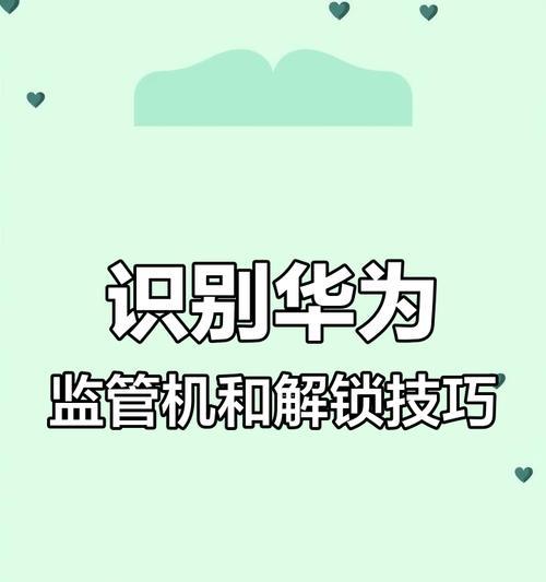 华为redmi手机解锁步骤是什么？遇到问题怎么办？  第3张