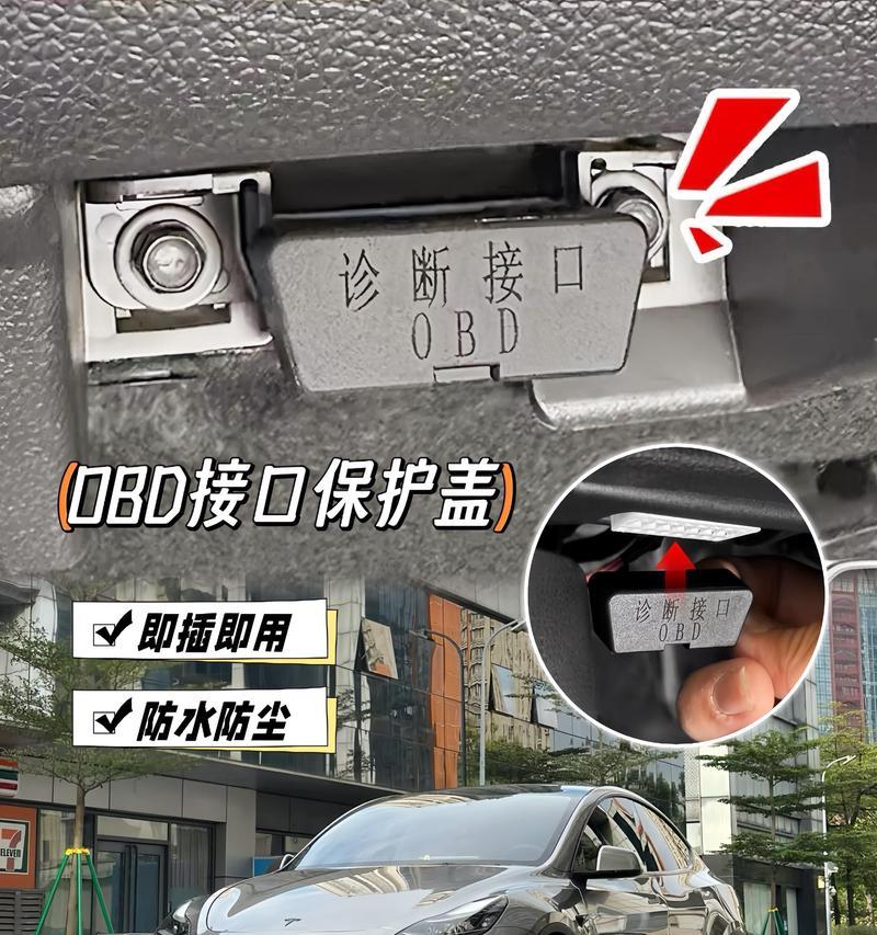 特斯拉车载充电器obd的安装步骤是什么？  第3张