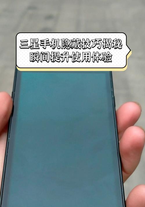 三星手机不会折腾怎么办？简单操作指南来帮忙！  第2张