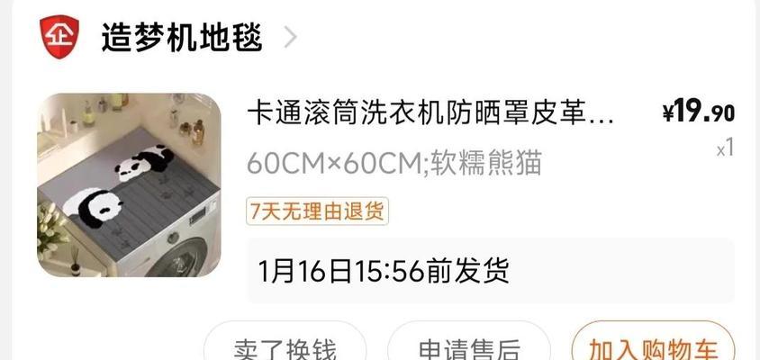 洗衣机垫子哪个品牌质量好？购买洗衣机垫子需要注意什么？  第1张