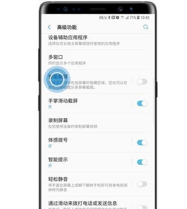三星手机亮屏滑动设置方法是什么？  第2张