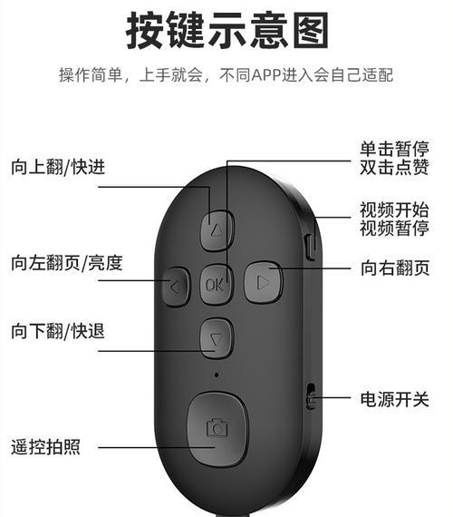 手机支架摇控器的正确使用方法是什么？  第3张
