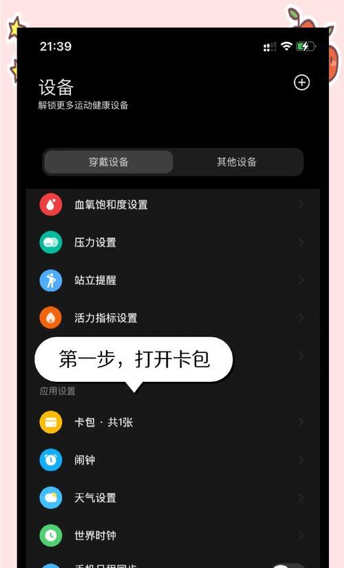 智能手表放置自己卡的设置方法是什么？  第2张