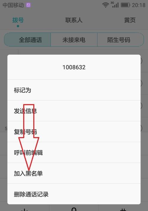 三星手机设置黑名单的步骤？  第2张