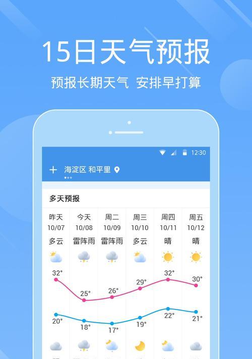 外版三星手机天气预报功能如何开启？使用方法是什么？  第3张