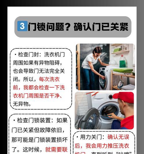 901洗衣机常见故障及解决方法？  第2张
