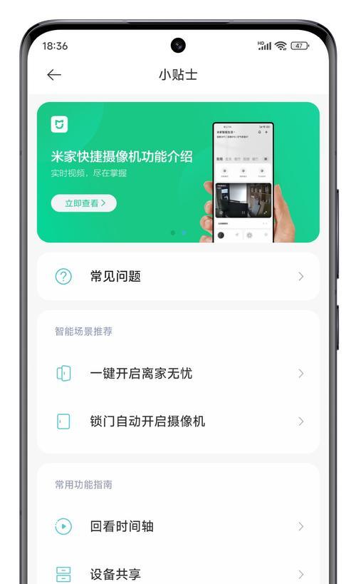 小米家庭守护控制手机步骤是什么？  第3张