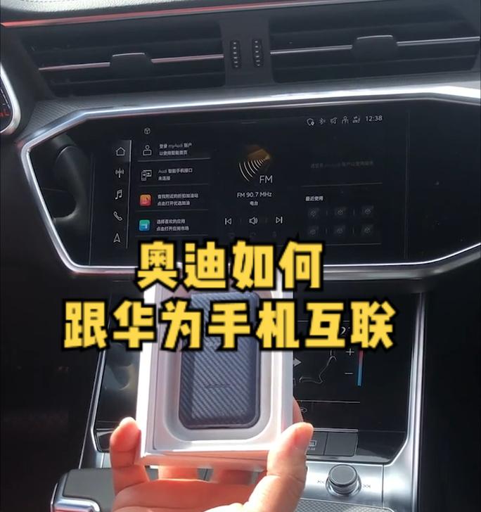 奥迪A6华为手机如何连接？操作步骤是什么？  第1张