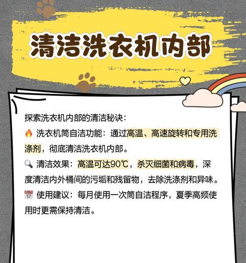 洗衣机的筒自洁模式是什么？它的工作原理是什么？  第2张