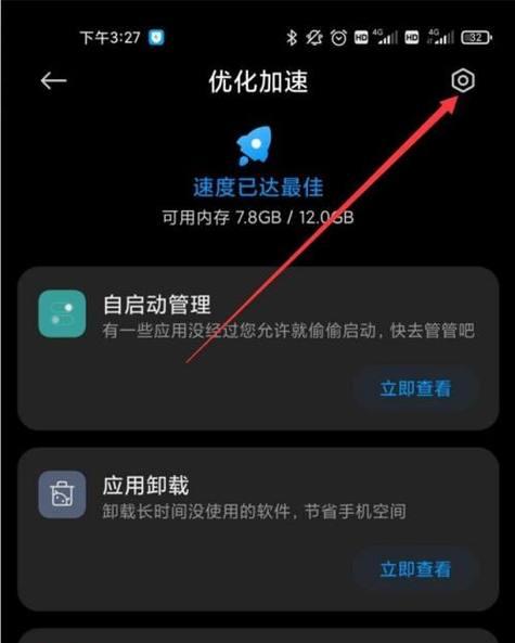 小米手机加速降温的方法是什么？如何有效降低小米手机温度？  第3张