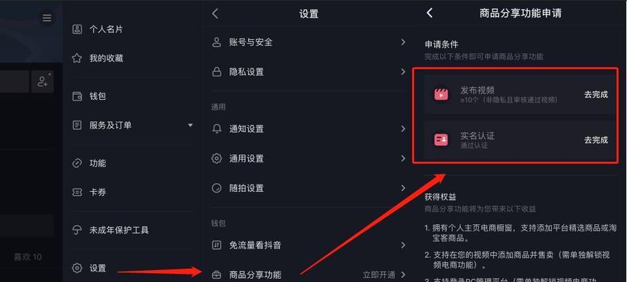 充电器橱窗怎么添加？橱窗展示的设置方法是什么？  第1张