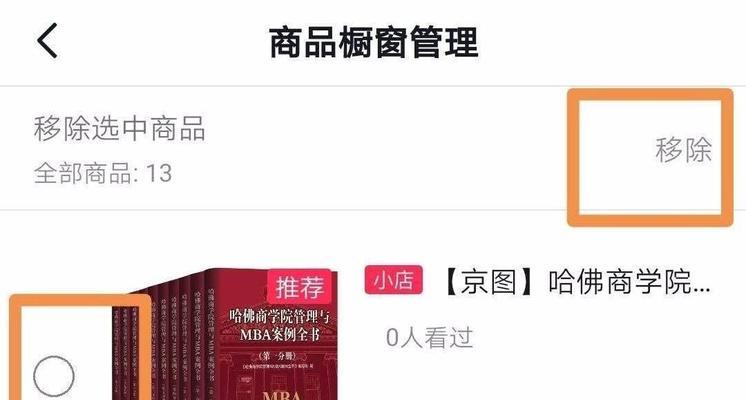 充电器橱窗怎么添加？橱窗展示的设置方法是什么？  第2张